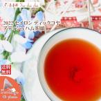 紅茶 ティーバッグ 40個 ディックコヤ アディシュハム茶園 BOP/2022 茶葉 リーフ