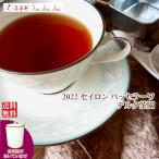 紅茶 茶葉 茶缶付 パッセラーワ デルタ茶園 CTC BP1/2022 50g 茶葉 リーフ