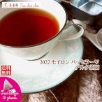 Yahoo! Yahoo!ショッピング(ヤフー ショッピング)紅茶 ティーバッグ 10個 パッセラーワ デルタ茶園 CTC BP1/2022 茶葉 リーフ