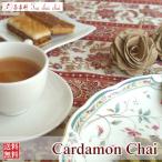 カルダモンチャイ用茶葉 50g  茶葉 リーフ 送料無料