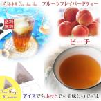 紅茶 ピーチ・フルーツ・フレーバード・ティーバッグ 20個  送料無料