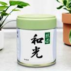 丸久和光　3缶セット 抹茶 宇治 丸久小山園 和光 100g 缶詰（わこう） 薄茶 茶道 京都府産