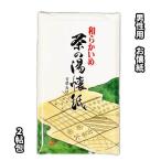 茶道具 かいし 男子用 和らかいめ 茶の湯懐紙 2帖組 小菊 メール便対応