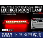  Toyota Alphard 30 серия последовательный текущий . указатель поворота есть LED дополнительный стоп-сигнал на уровне глаз водителя позиция затонированный линзы TYPE A