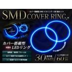  почтовая доставка 2 шт. комплект с покрытием LED икаринг SMD30 полосный наружный диаметр 60mm голубой 