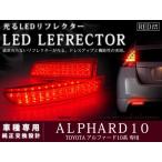10 серия Alphard высокая яркость 78LED отражатель красный тормоз синхронизированный 