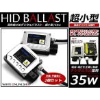 HID специальный! миниатюрный цифровой балласт 35w одиночный товар 2 шт ремонт для замены .
