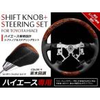 200 серия Hiace чай под дерево дерево коробка передач на рулевой колонке ручка комплект 
