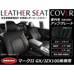 SALE!レザーシートカバー 5人 GX/JZX100系 マークII ツアラーV/ツアラーS/ツアラー 運転席手動シート