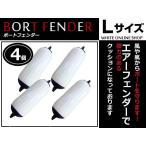 Yahoo! Yahoo!ショッピング(ヤフー ショッピング)送料無料 弾力製 抜群！ ボートフェンダー エアーフェンダー 接触ダメージ緩和！ボートを守る 210×680 白×青 4個 Lサイズ