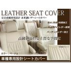 レザーシートカバー ハリアー 60系 5人乗用 プレミアム