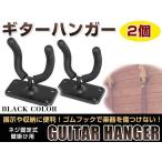  орнамент модель! крепкий.! гитара вешалка крюк подставка дисплей винт установка основа * электро *akogi* струна гитара возможно!2 шт 