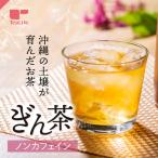 ぎん茶60個入 ゼロカロリー ノンカフェイン