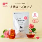 ローズヒップティー オーガニック 有機 ハイビスカスティー ローズヒップ ルイボスティー 30個入 送料無料 アレンジルイボス ノンカフェイン フレーバーティー