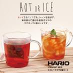 HARIO ハリオ ストレートマグ 2個セット マグカップ おしゃれ 耐熱 マグ ガラス マグカップ 食洗機・電子レンジ対応