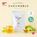 グリーンルイボスティー グリーンルイボス シャインマスカット 30個入 2袋 ルイボスティー アレンジルイボスティー ハーブティー ノンカフェイン ティーバッグ