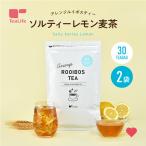 ルイボスティー フレーバー アレンジルイボスティー ソルティーレモン麦茶 30個入 2袋セット ノンカフェイン お茶 ティーバッグ