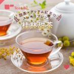 甜茶 紅茶 桂林甜茶 ポット用35個入 