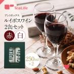 ワイン ワインセット 赤ワイン 白ワイン 赤白 ルイボスワイン 缶 2缶セット ギフト箱入り シュナンブラン メルロー