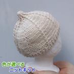 * плетеный игла комплект для малышей! органический хлопок 100%. Poe m baby . сборник ..... шляпа младенец плетеный было использовано комплект 