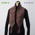  ручной вязки комплект muffler шерсть макияж макияж . сборник .ta со стартером. muffler комплект 