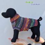 オパール毛糸で編む小型犬用ドッグウェア 手編みキット Opal毛糸 編みものキット 無料編み図 ワンコ服 犬の服 人気キット