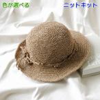 ●編み針セット● 毛糸 夏糸 エコアンダリヤで編む透かし編みの帽子 編み物キット