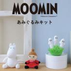 毛糸 ピッコロで編むあみぐるみ ムーミン リトルミィ ニョロニョロ 編み物キット キャラクター セット