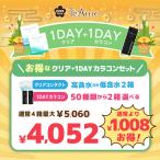 クリアワンデーもカラコンワンデーも選べる♪厳選お得な福袋