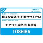 T238 東芝C エアコン 部品 ファンモーター 431-2C-100