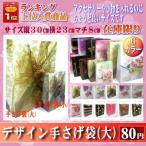 デザイン手さげ袋(大) (期間限定80円)これのみの注文不可...