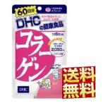 DHC コラーゲン 60日分 360粒 送料無料 健康食品 サプリメント