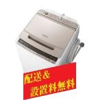 日立 BW-V80C-W ビートウォッシュ 全自動洗濯機 (洗濯8.0kg) ホワイト 長期無料保証付き(3年)安心の配送費及び設置料込み♪