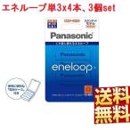 Panasonic パナソニック BK3MCC 4C 4本パック×3 エネループ 単3形 充電池 充電電池 スタンダードモデル