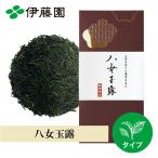 お茶 緑茶 茶葉 伊藤園 八女玉露 80g 