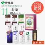 お茶 緑茶 茶葉 伊藤園 福袋2026 お茶