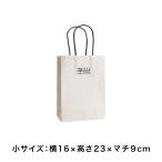 オリジナル手提げ袋(小) ショッパー 紙袋 手持ち用袋 お土産 ギフト プレゼント