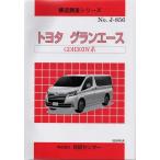  структура исследование серии / Toyota gran Ace GDH303W серия j-856