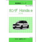  структура исследование серии Honda Honda e ZC7 серия j-872