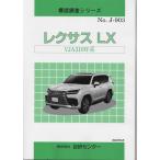  структура исследование серии Lexus LX VJA310W серия j-903