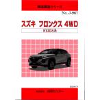  структура исследование серии / Suzuki фреон ks4WD WEB3S серия j-967