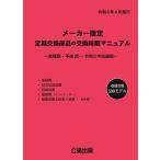  производитель указание установленный срок замена детали. замена время manual 