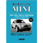  импортированный автомобиль manual MINI(R50*R53)