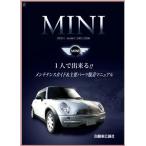 MINI(R50)1 человек может!! техническое обслуживание гид &amp; главный детали переустановка manual 
