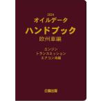 2024 масло данные рука книжка Europe машина сборник 