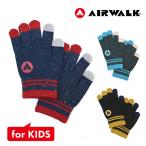 キッズ AIRWALK のび五指 手袋 子供用 エアウォーク ネップ カラフル 防寒 通学 おでかけ アウトドア