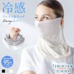  лицо покрытие шея покрытие UV cut UV cut охлаждающий гонки UV меры выгоревший на солнце участок предотвращение ультрафиолетовые лучи меры женщина женский уголок .. навес выход модный весна лето весна лето 