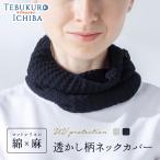  шея покрытие лето весна хлопок хлопок linen сделано в Японии шея изначальный .. лен ....UV навес выгоревший на солнце участок предотвращение ультрафиолетовые лучи меры женский увлажнитель сухой .. час покрытие сон .. для шея 