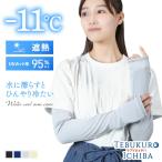  гетры для рук ..WATERCOOL ARM длинный женщина женский тепловая защита . средний меры ультрафиолетовые лучи меры UV UV cut выгоревший на солнце участок предотвращение палец . свободный рука. . палец . свободный палец нет длинный 