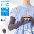 アームカバー UV 冷感 ロング UVカット レディース 遮熱 指まで 親指あり 手の甲 滑り止め 日焼け対策 紫外線対策 ドライビング 夏 ひんやり 接触冷感 涼しい